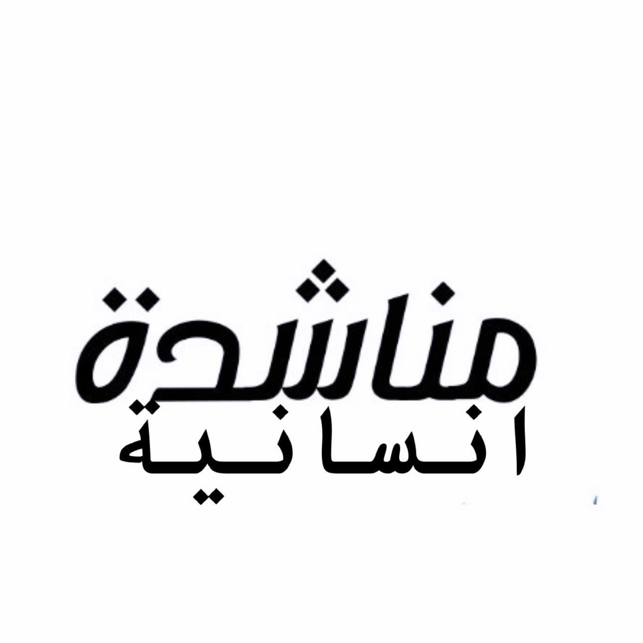 طالبتان مهددتان بالفصل تناشدان دفع الرسوم الجامعية