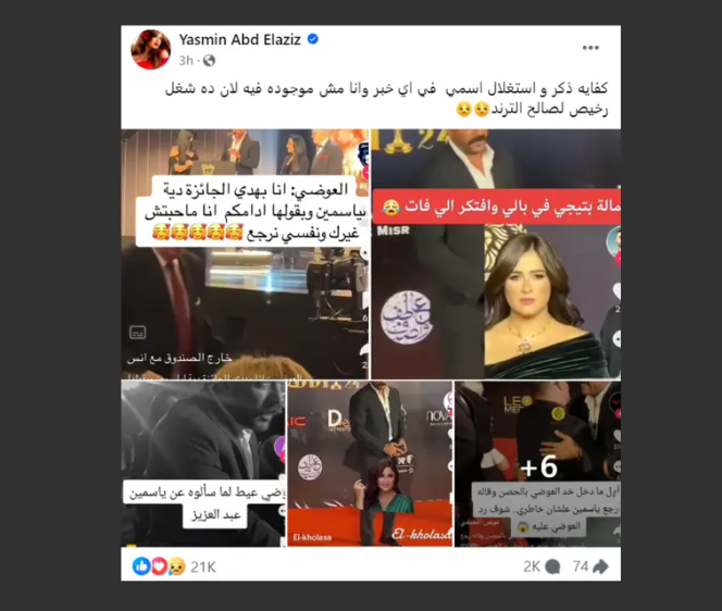 ده شغل رخيص ..  رسالة غاضبة من ياسمين عبد العزيز