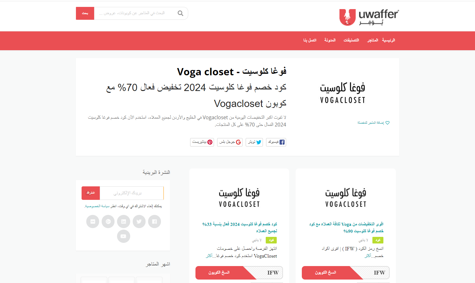 The best discount coupon site in Saudi Arabia and the Gulf