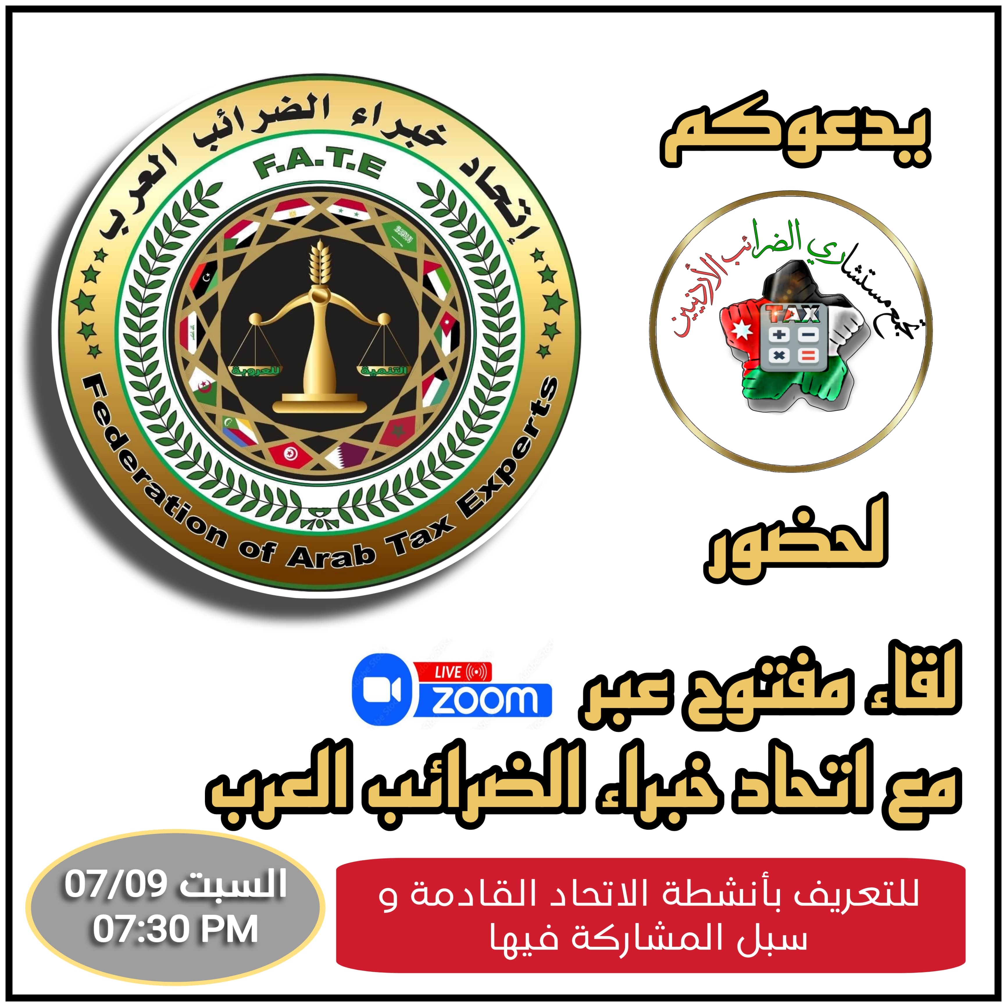 الضرائب العرب يلتقي مستشاري الضرائب الأردنيين 