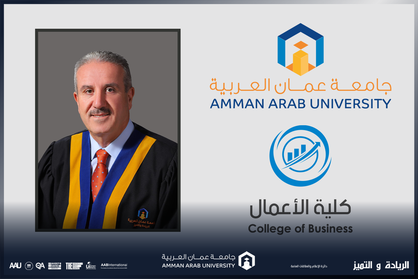 عمان العربية تشارك في مؤتمر التحول الرقمي وانعكاساته على التنمية المستدامة في جامعة دمشق 