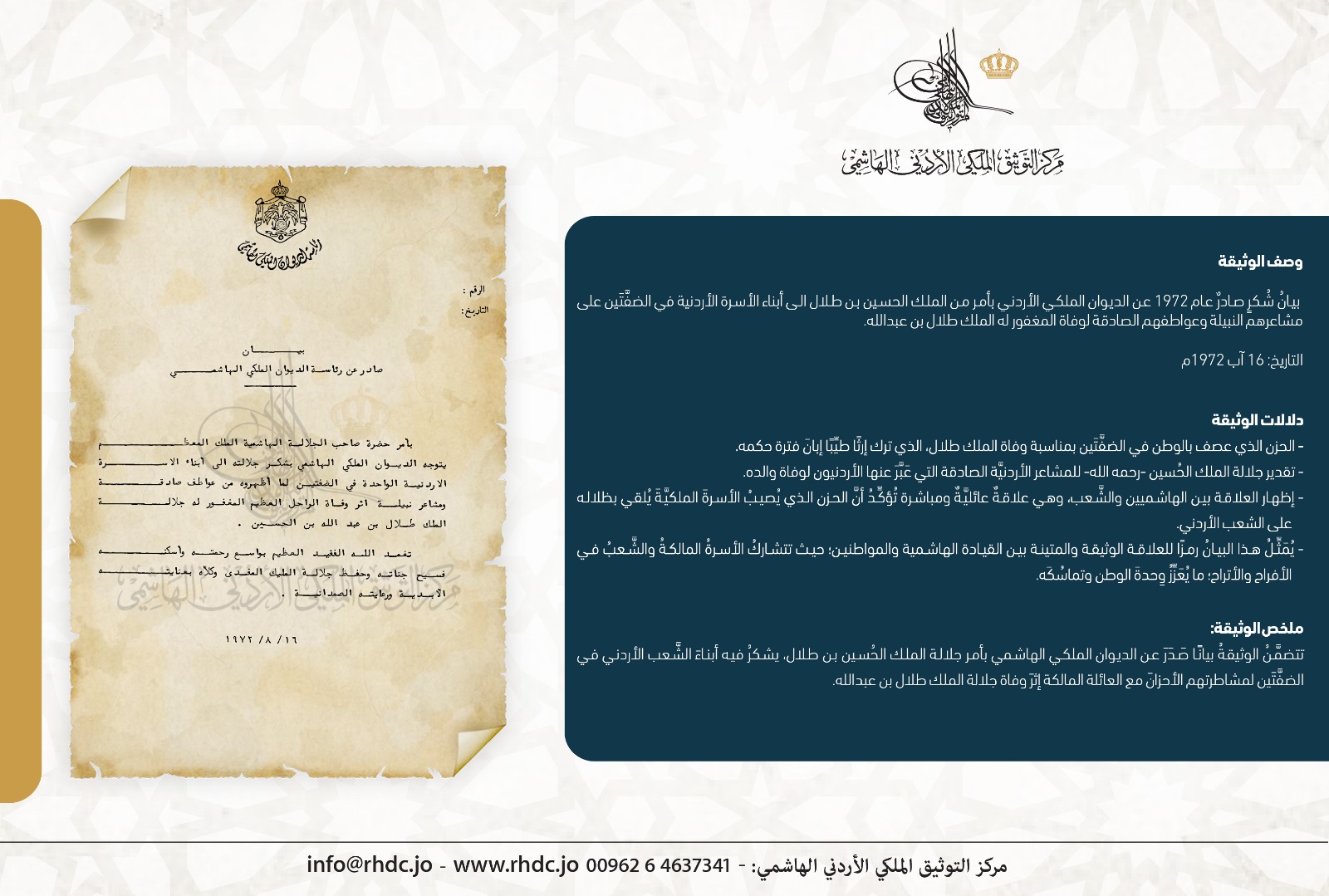 التوثيق الملكي يعرض وثيقة بمناسبة ذكرى وفاة الملك طلال بن عبدالله
