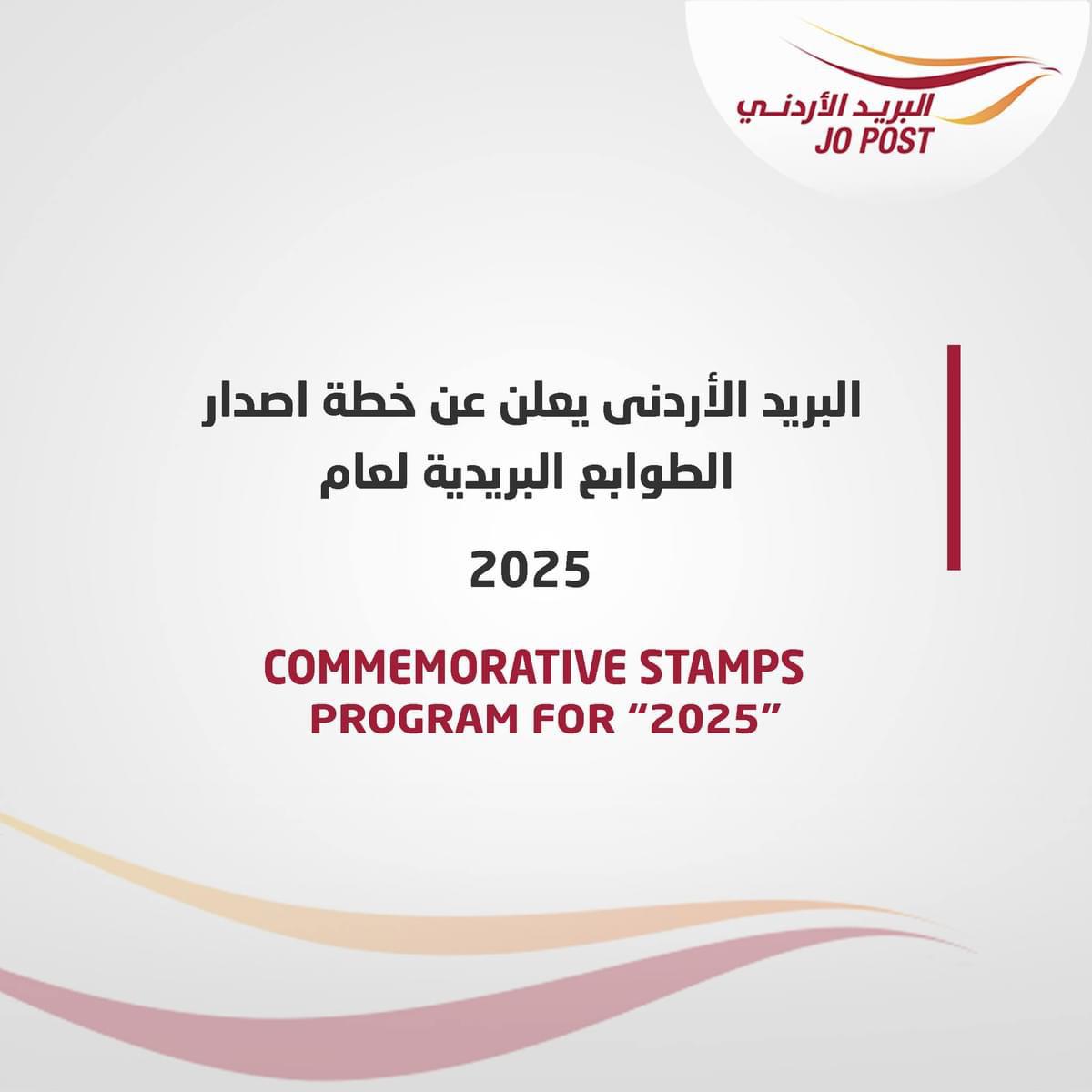 البريد الأردني يعلن خطة إصدار الطوابع البريدية لعام 2025