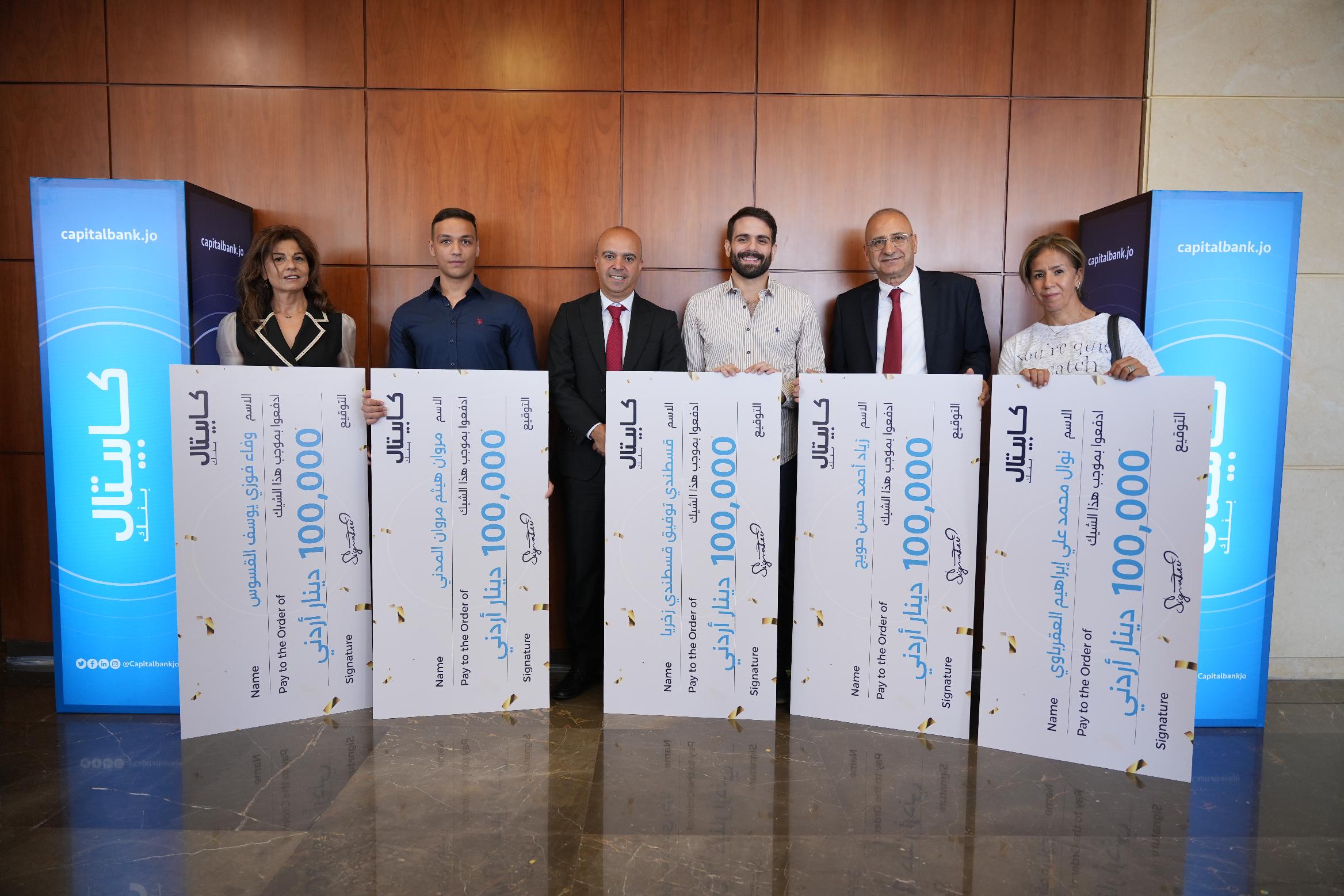 كابيتال بنك يحتفل مع الفائزين الخمسة الأوائل بالجائزة الكبرى لحملة التوفير أولها ذهب وآخرها كاش