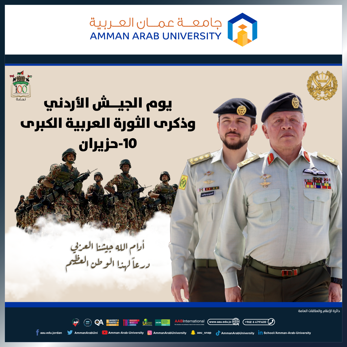 جامعة عمان العربية تهنئ بيوم الجيش والثورة العربية الكبرى 