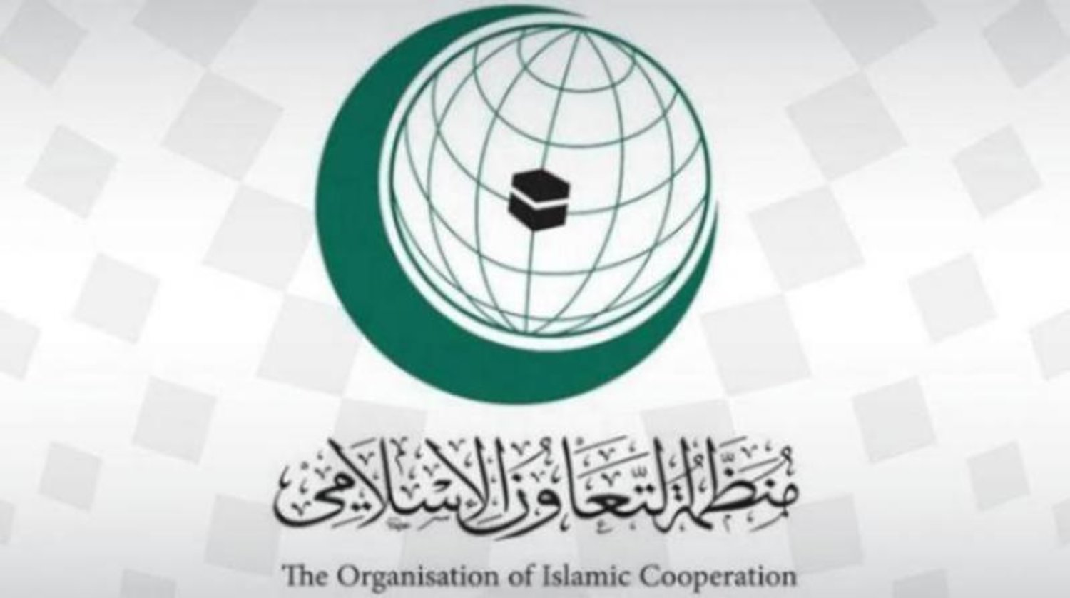 التعاون الإسلامي تدين شرعنة الاحتلال بؤرا استيطانية