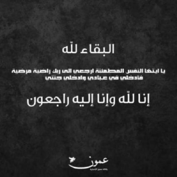 الحاجة صباح مصطفى طلال فريحات في ذمة الله