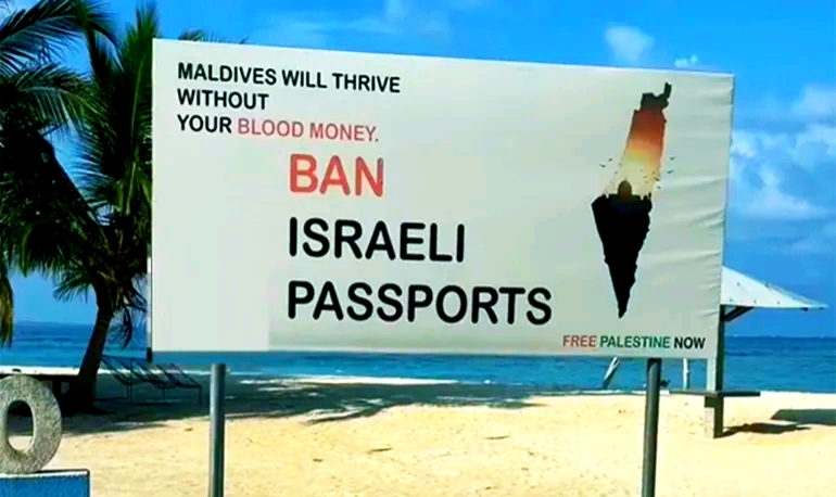المالديف تعلق قرار حظر دخول الإسرائيليين