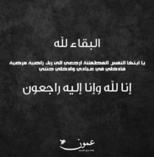 شكر على تعاز بوفاة الحاج نهار كامل الروضان 