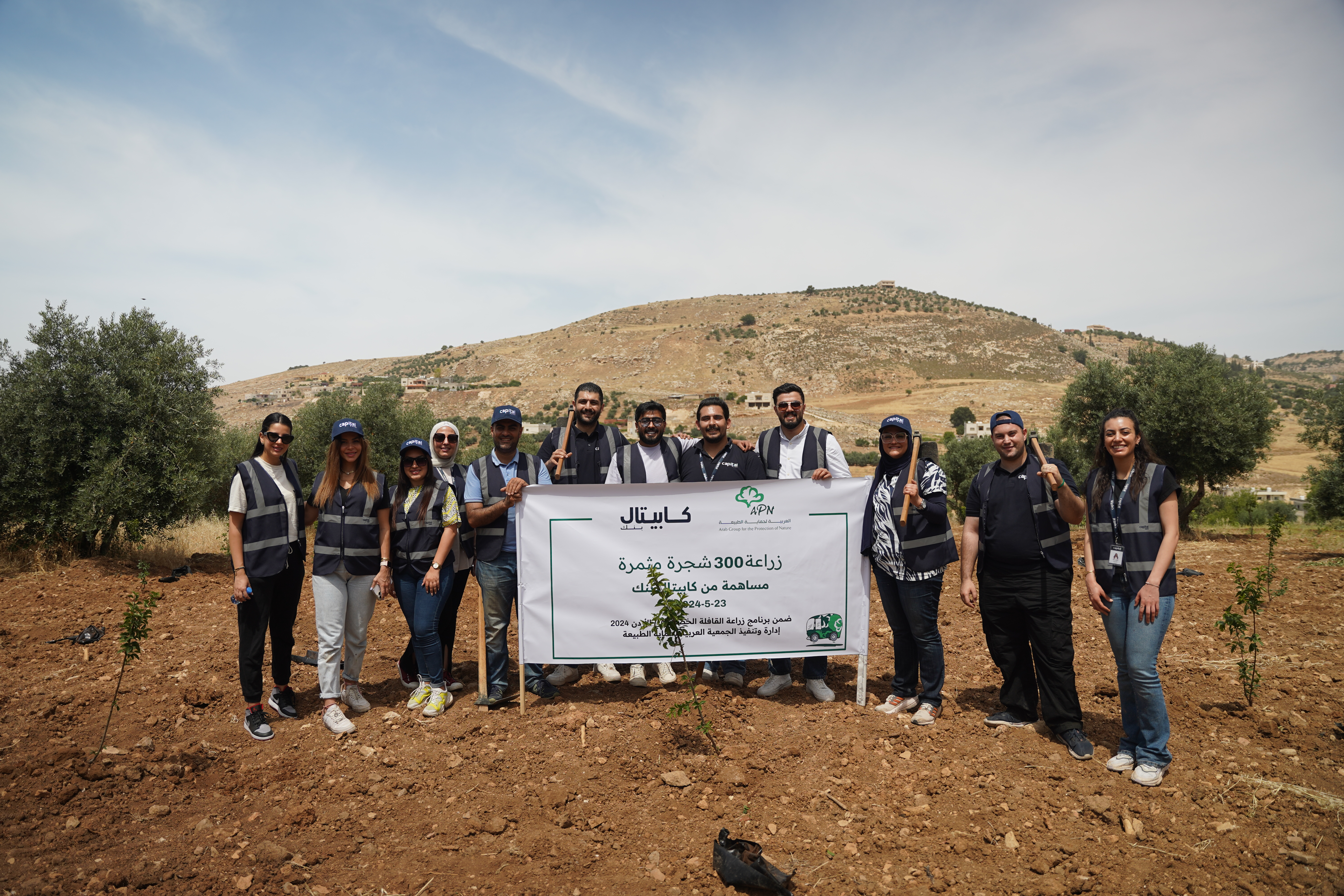 موظفو كابيتال بنك يشاركون في مبادرة لزراعة الأشجار بالتعاون مع الجمعية العربية لحماية الطبيعة