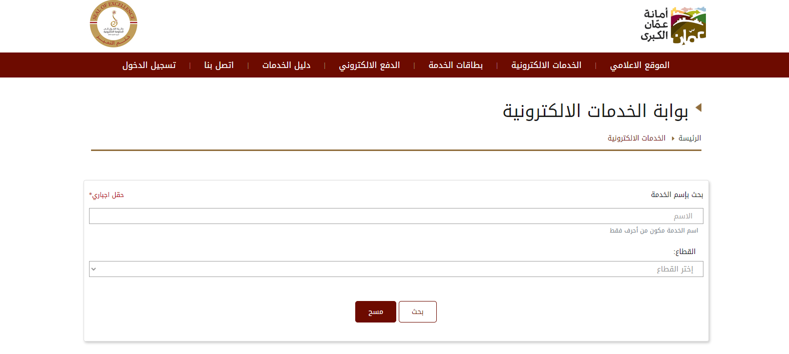 توقف الخدمات الإلكترونية لأمانة عمان الكبرى 