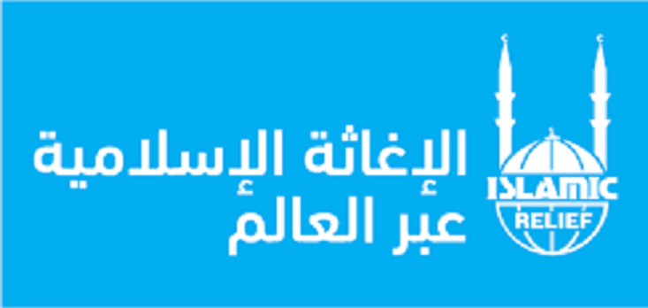 عطاءات صادرة عن الاغاثة الاسلامية عبر العالم 