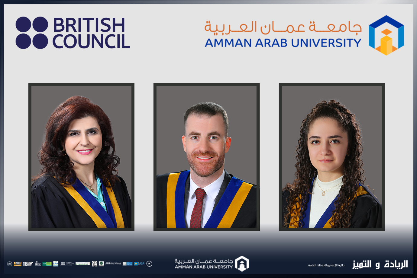 BRITISH COUNCIL جامعة عمان العربية تفوز بمنحة عالمية من ال