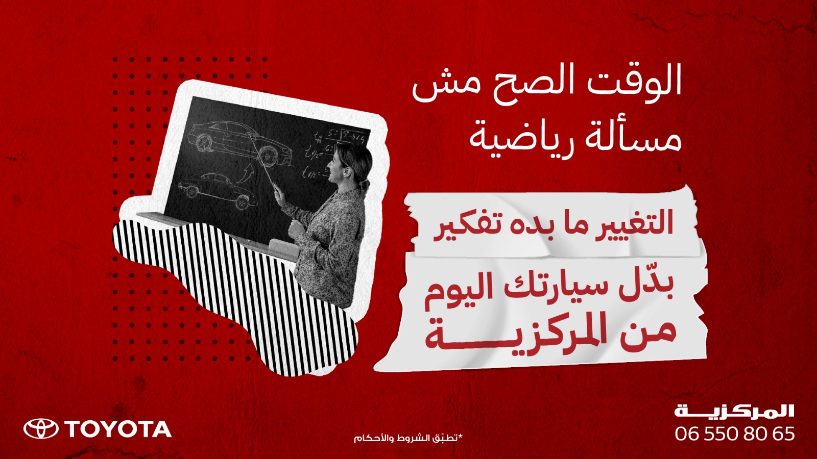 المركزية توفّر عرضًا خاصًا للتمويل الداخلي إضافة إلى خدمة استبدال السيارات بتويوتا جديدة