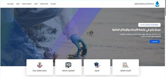 المياه تطلق منصة رسمية للأبحاث والابتكار (رابط)